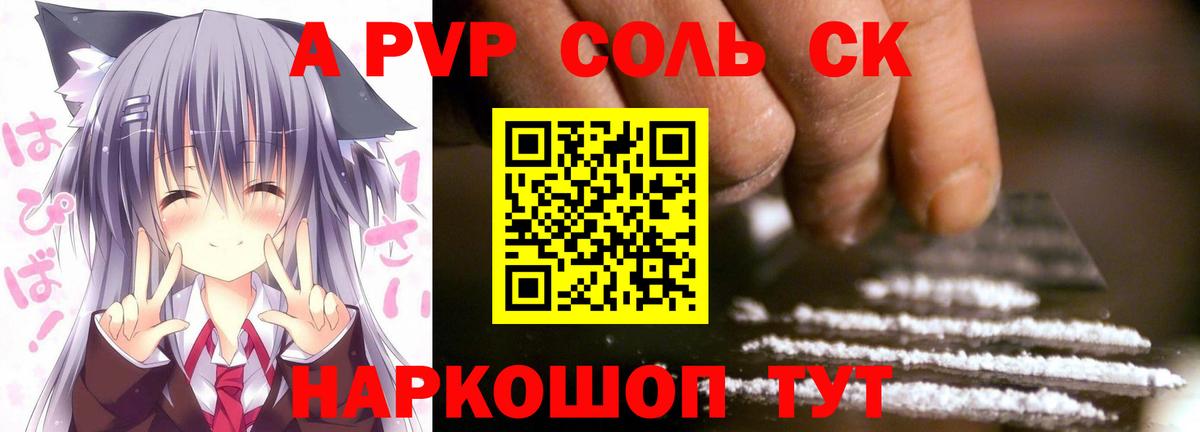 А ПВП Соль  Вход с VPN  A-PVP СК КРИС  APVP  Октябрьский  Alpha PVP крисы CK 