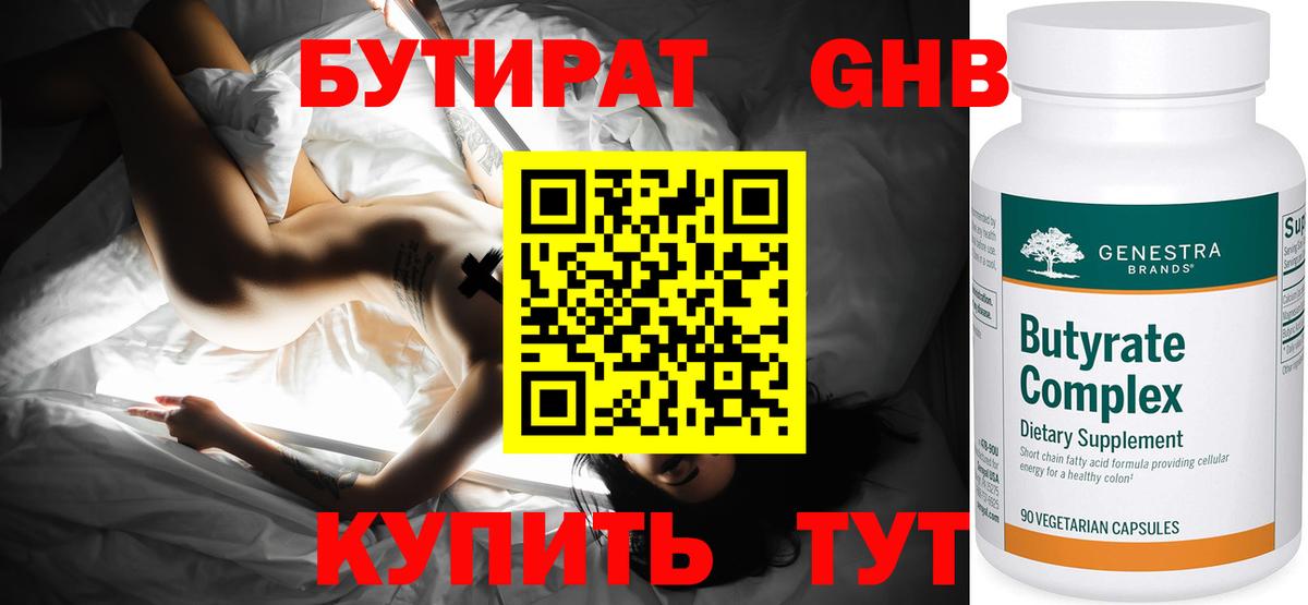 БУТИРАТ 99% Октябрьский