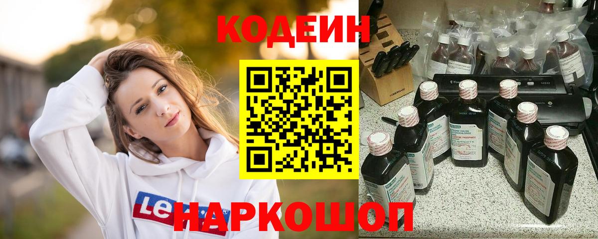 Кодеин Purple Drank  Codein напиток Lean (лин)  Октябрьский  Вход с VPN 