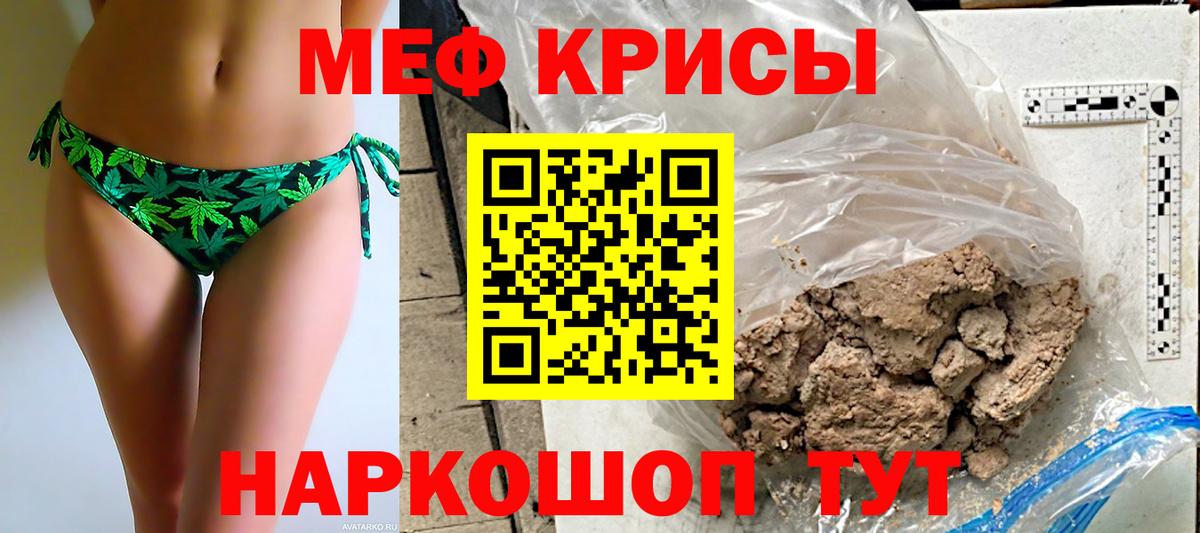 Меф мяу мяу  Октябрьский